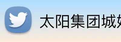 太阳集团城娱ccvip Logo